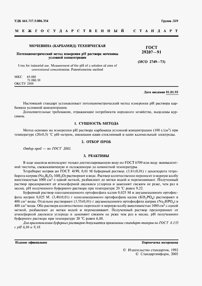 Страница 3 ГОСТ 29207-91