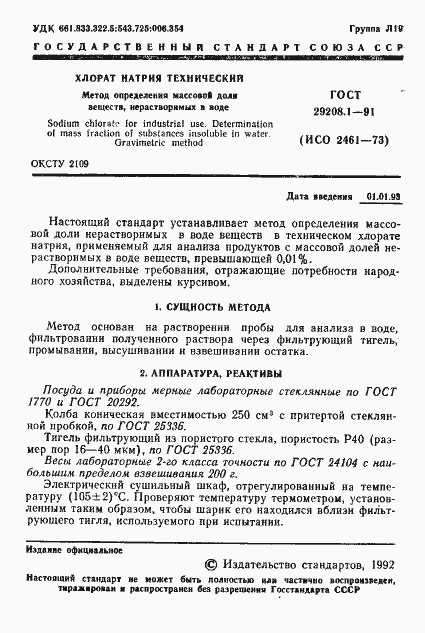 Страница 2 ГОСТ 29208.1-91