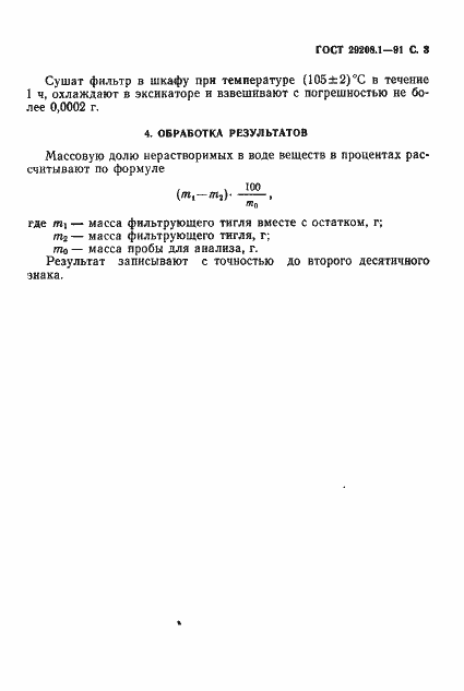 Страница 4 ГОСТ 29208.1-91