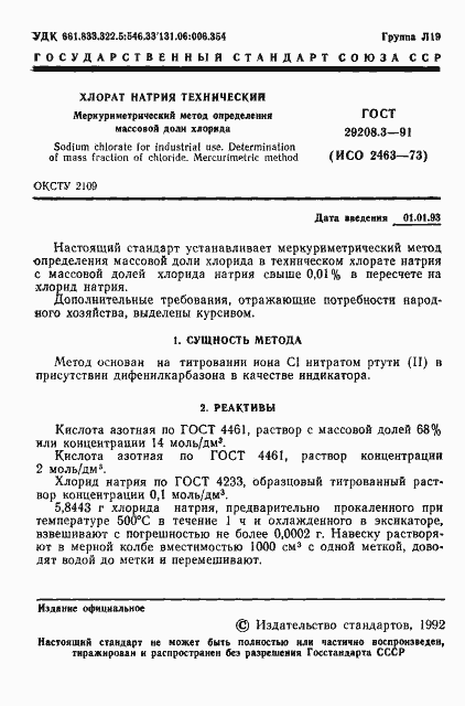Страница 2 ГОСТ 29208.3-91
