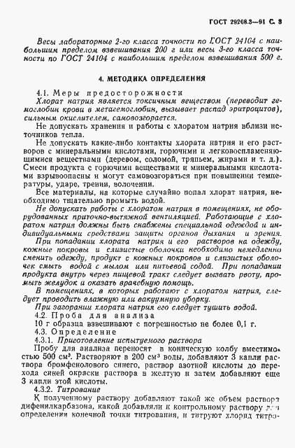 Страница 4 ГОСТ 29208.3-91