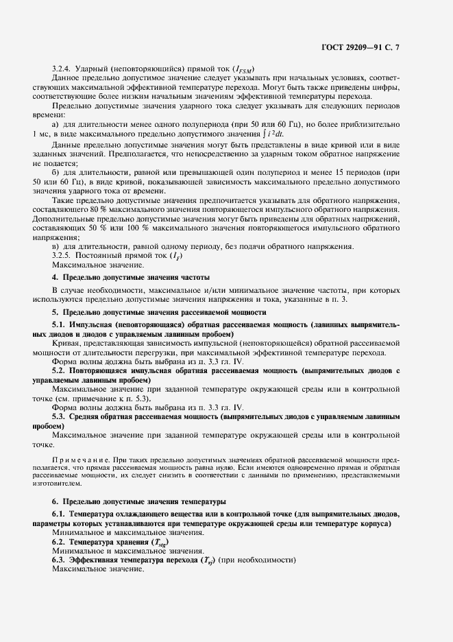 Страница 11 ГОСТ 29209-91