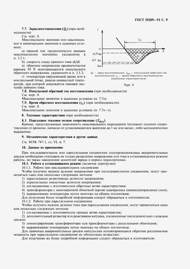 Страница 13 ГОСТ 29209-91