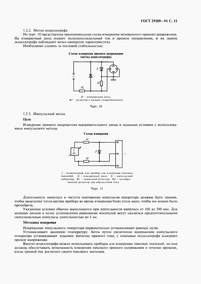 Страница 15 ГОСТ 29209-91