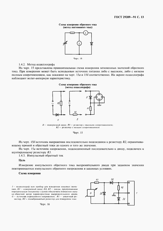 Страница 17 ГОСТ 29209-91