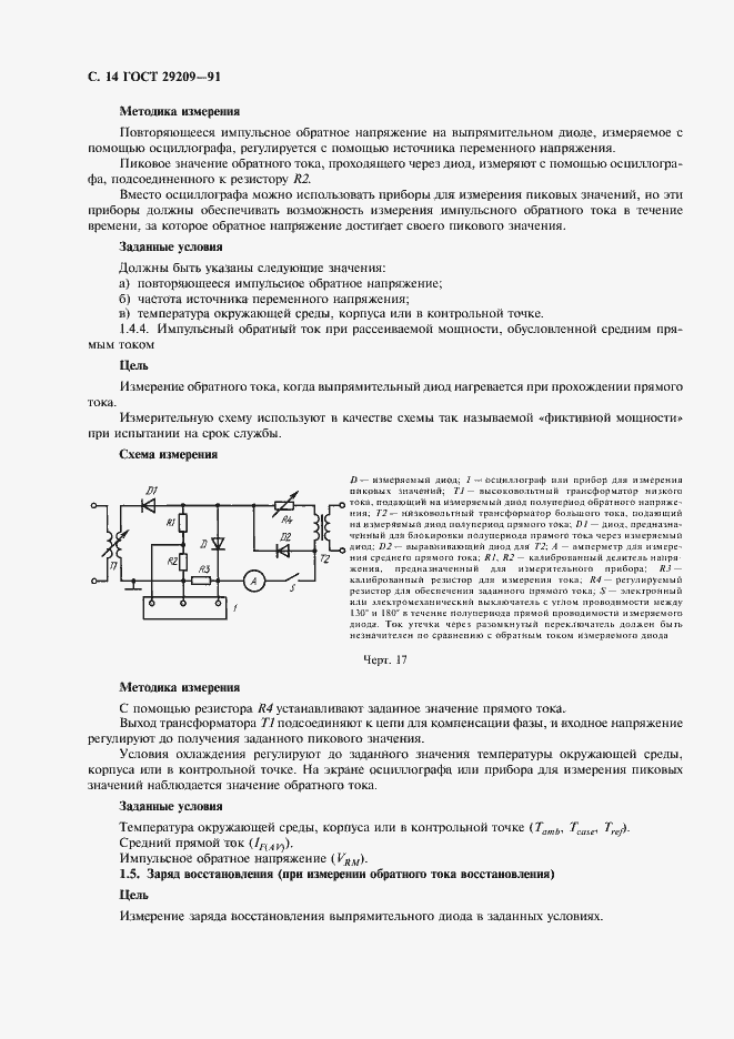 Страница 18 ГОСТ 29209-91
