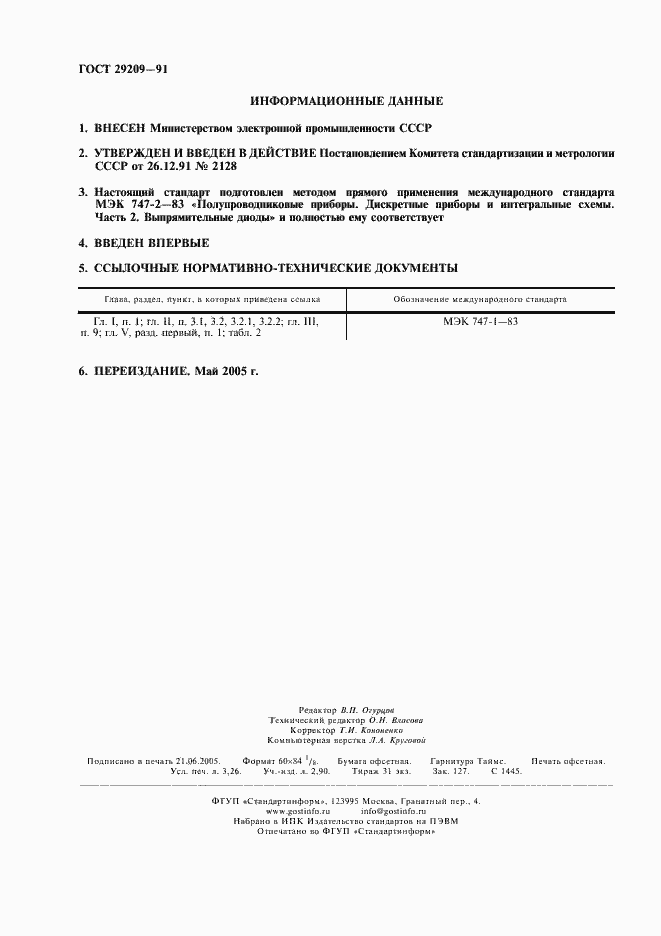 Страница 2 ГОСТ 29209-91