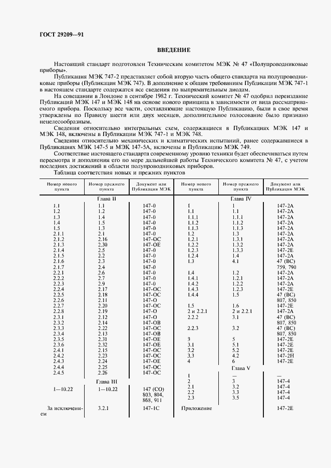 Страница 4 ГОСТ 29209-91
