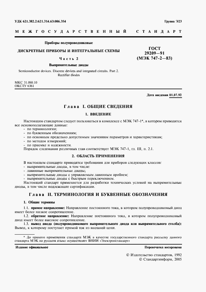 Страница 5 ГОСТ 29209-91