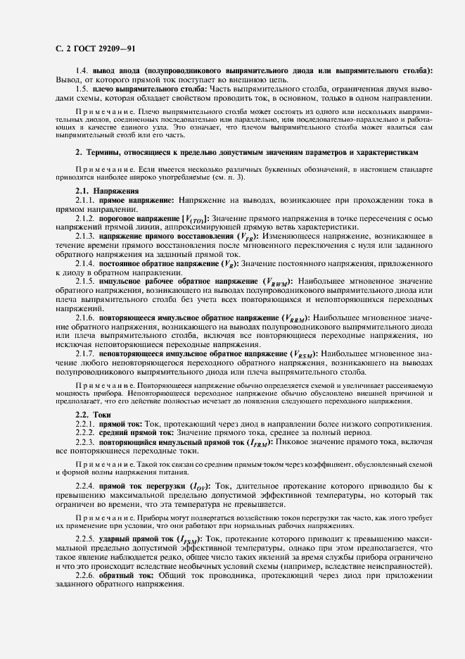 Страница 6 ГОСТ 29209-91