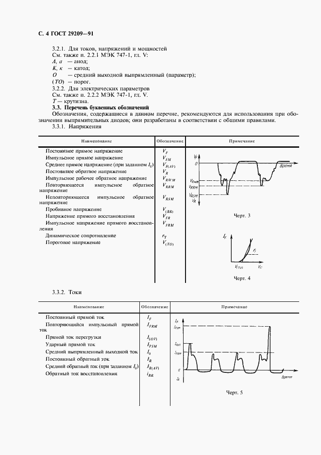 Страница 8 ГОСТ 29209-91