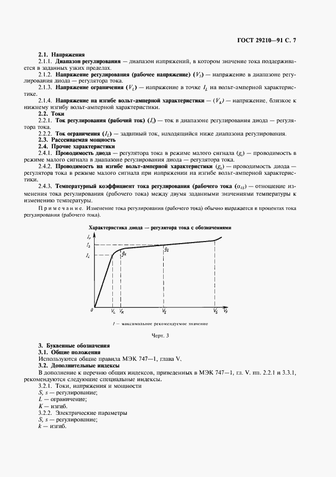 Страница 11 ГОСТ 29210-91