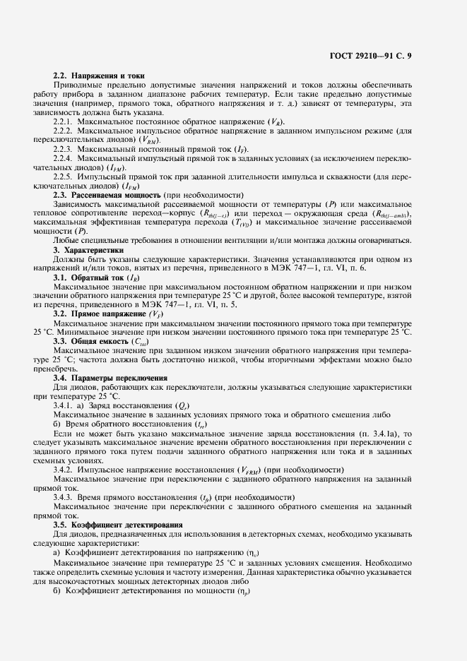 Страница 13 ГОСТ 29210-91