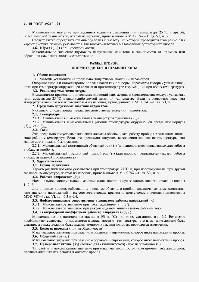 Страница 14 ГОСТ 29210-91