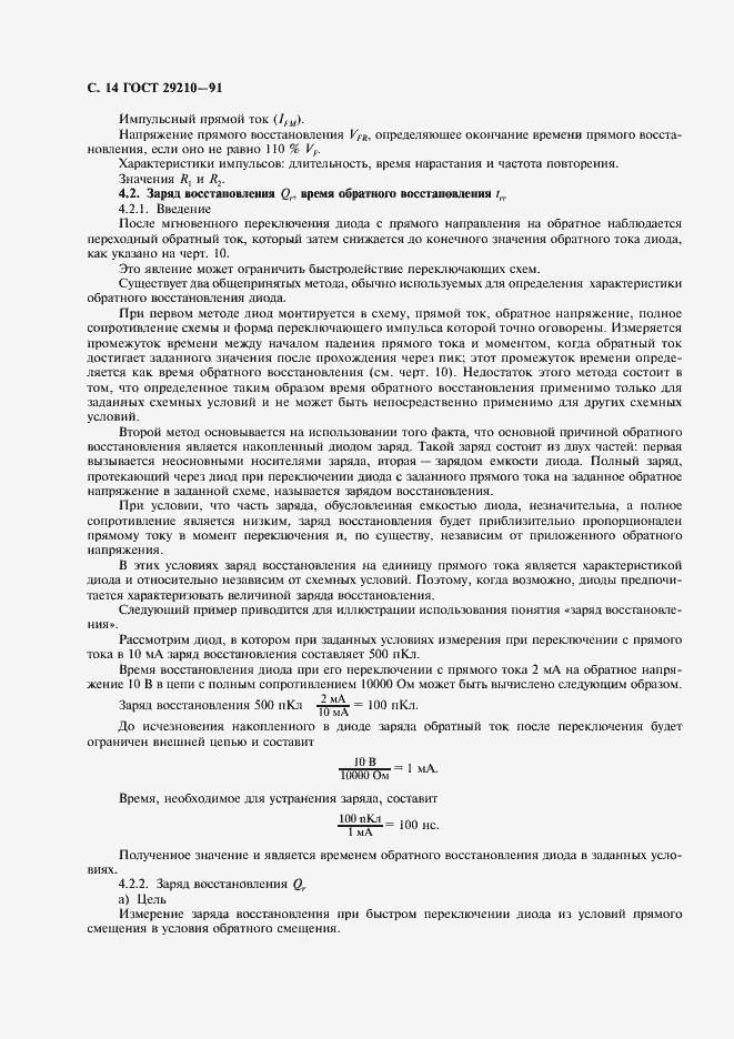 Страница 18 ГОСТ 29210-91