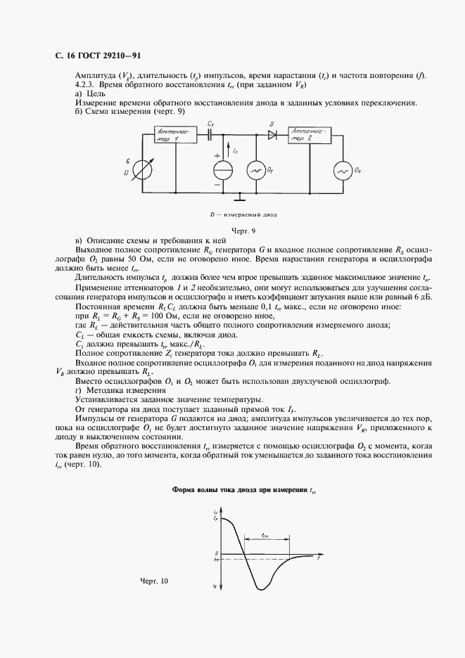 Страница 20 ГОСТ 29210-91