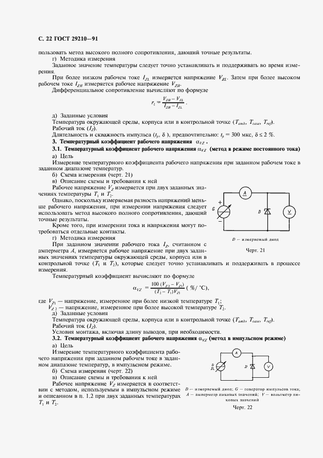 Страница 26 ГОСТ 29210-91