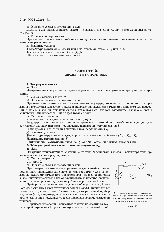 Страница 28 ГОСТ 29210-91
