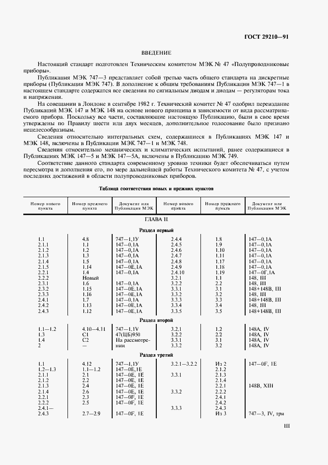 Страница 3 ГОСТ 29210-91