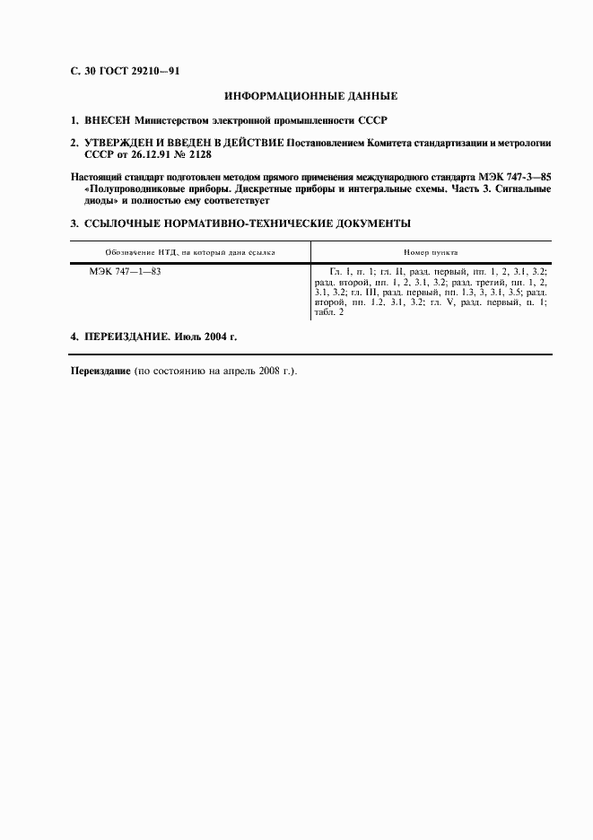 Страница 34 ГОСТ 29210-91