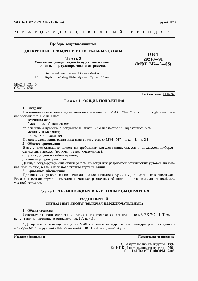 Страница 5 ГОСТ 29210-91