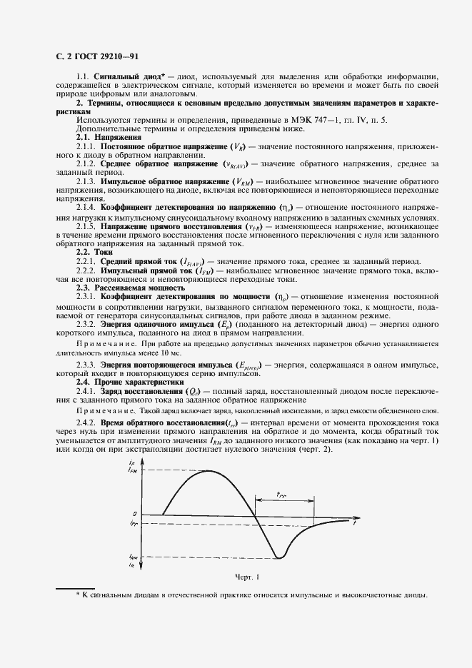 Страница 6 ГОСТ 29210-91