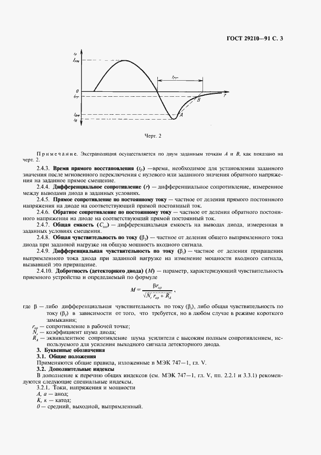 Страница 7 ГОСТ 29210-91