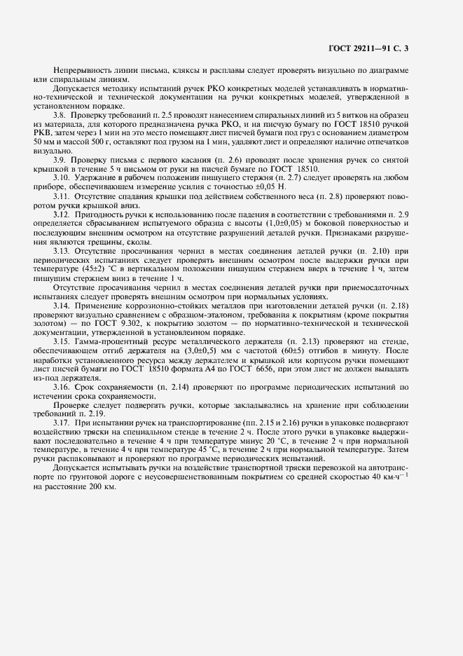 Страница 4 ГОСТ 29211-91