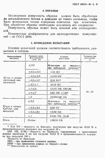 Страница 3 ГОСТ 29212-91