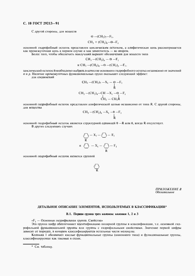 Страница 11 ГОСТ 29213-91