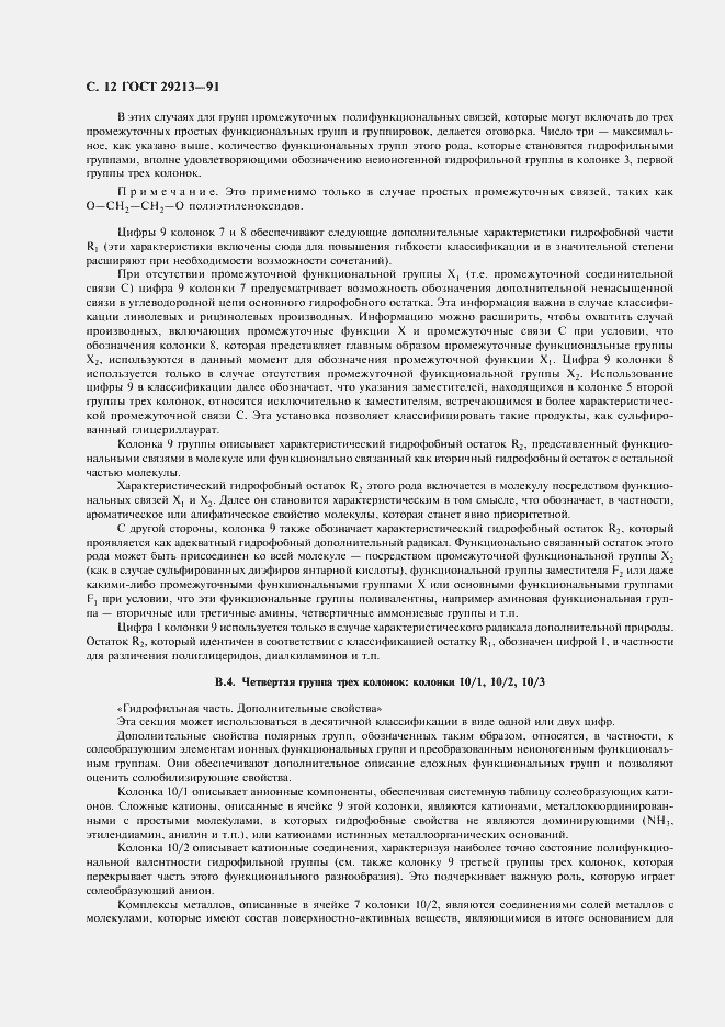 Страница 13 ГОСТ 29213-91