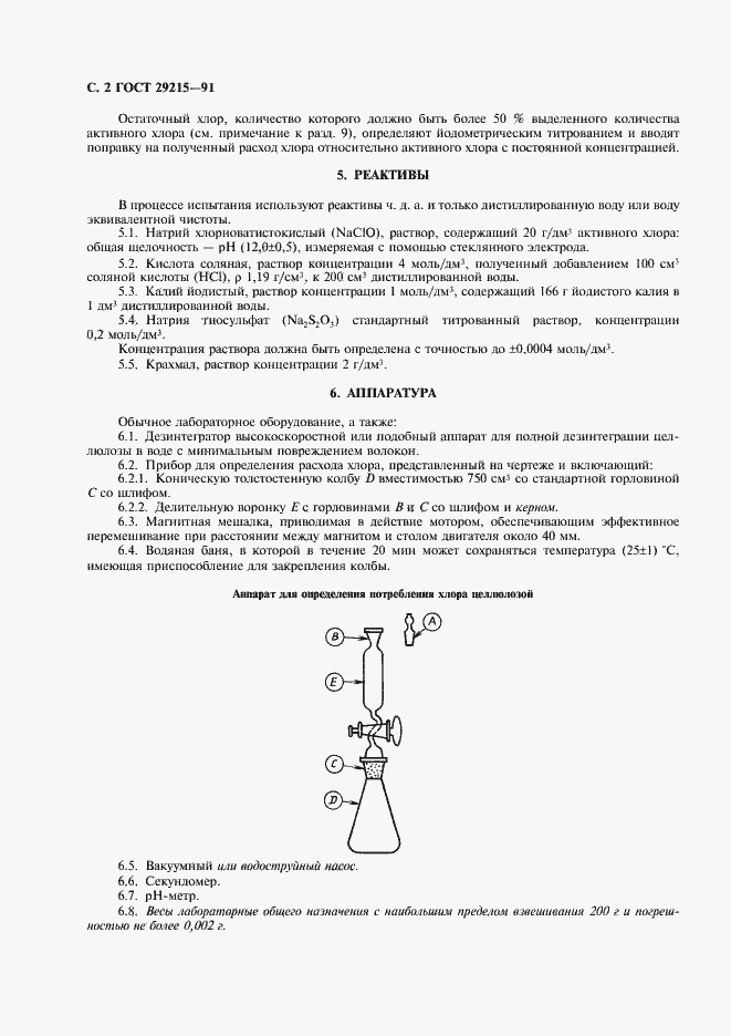 Страница 3 ГОСТ 29215-91