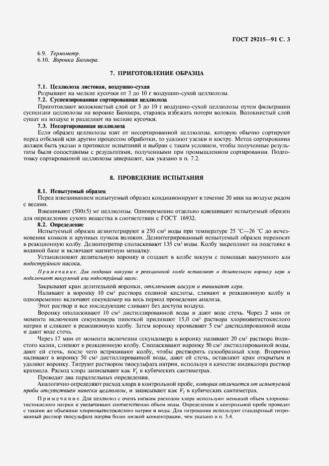 Страница 4 ГОСТ 29215-91