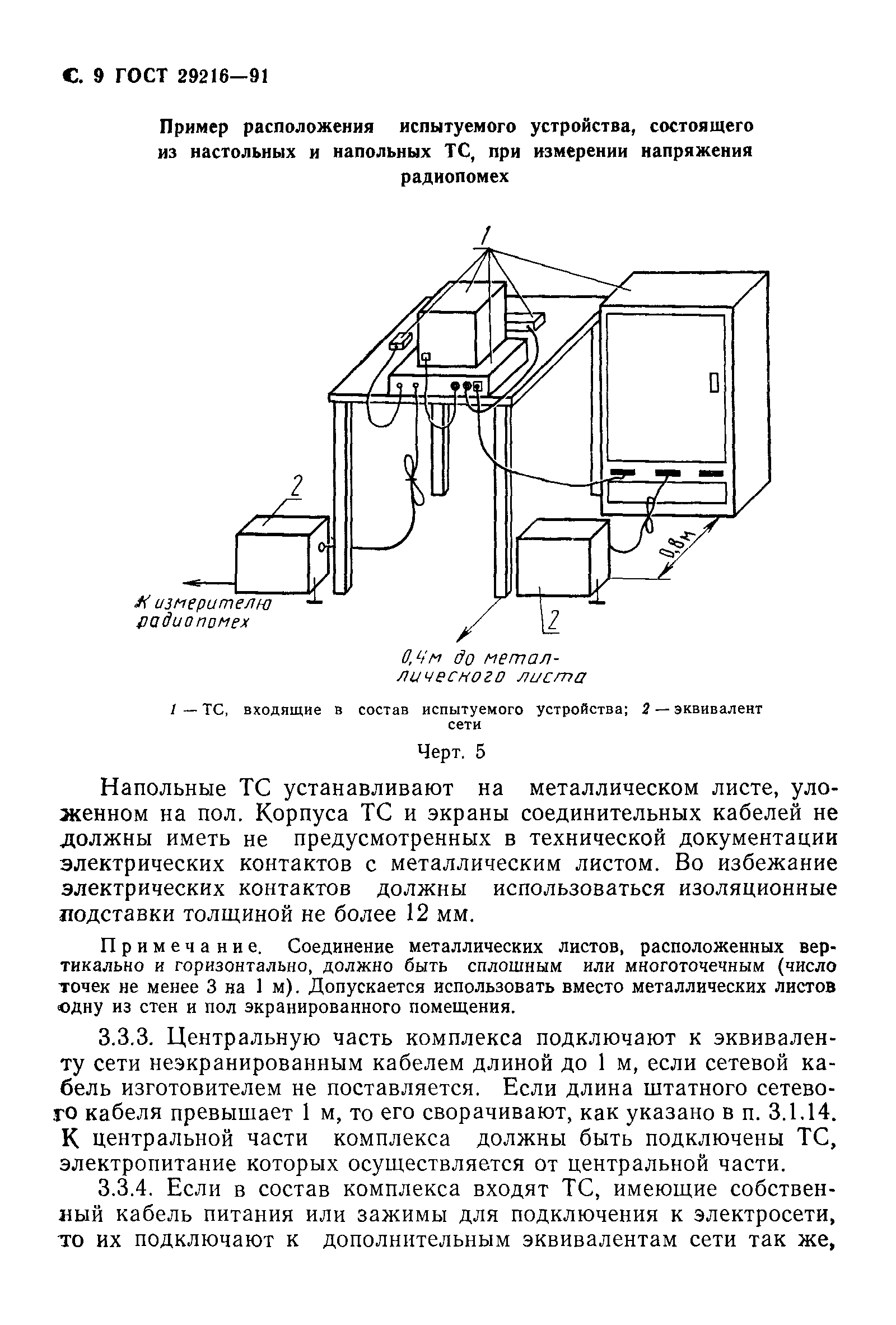 Страница 10 ГОСТ 29216-91