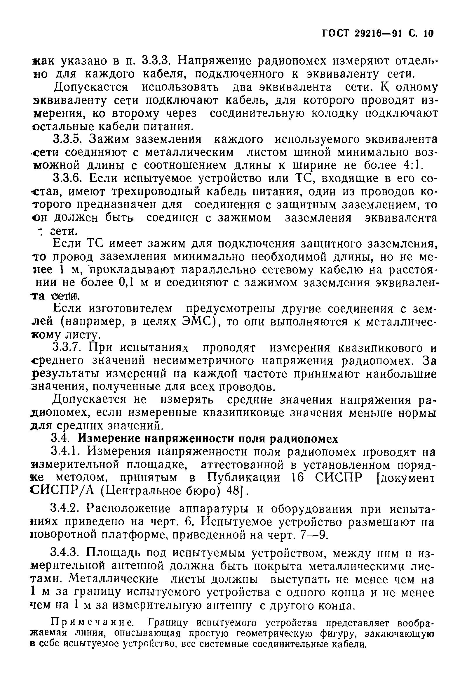 Страница 11 ГОСТ 29216-91