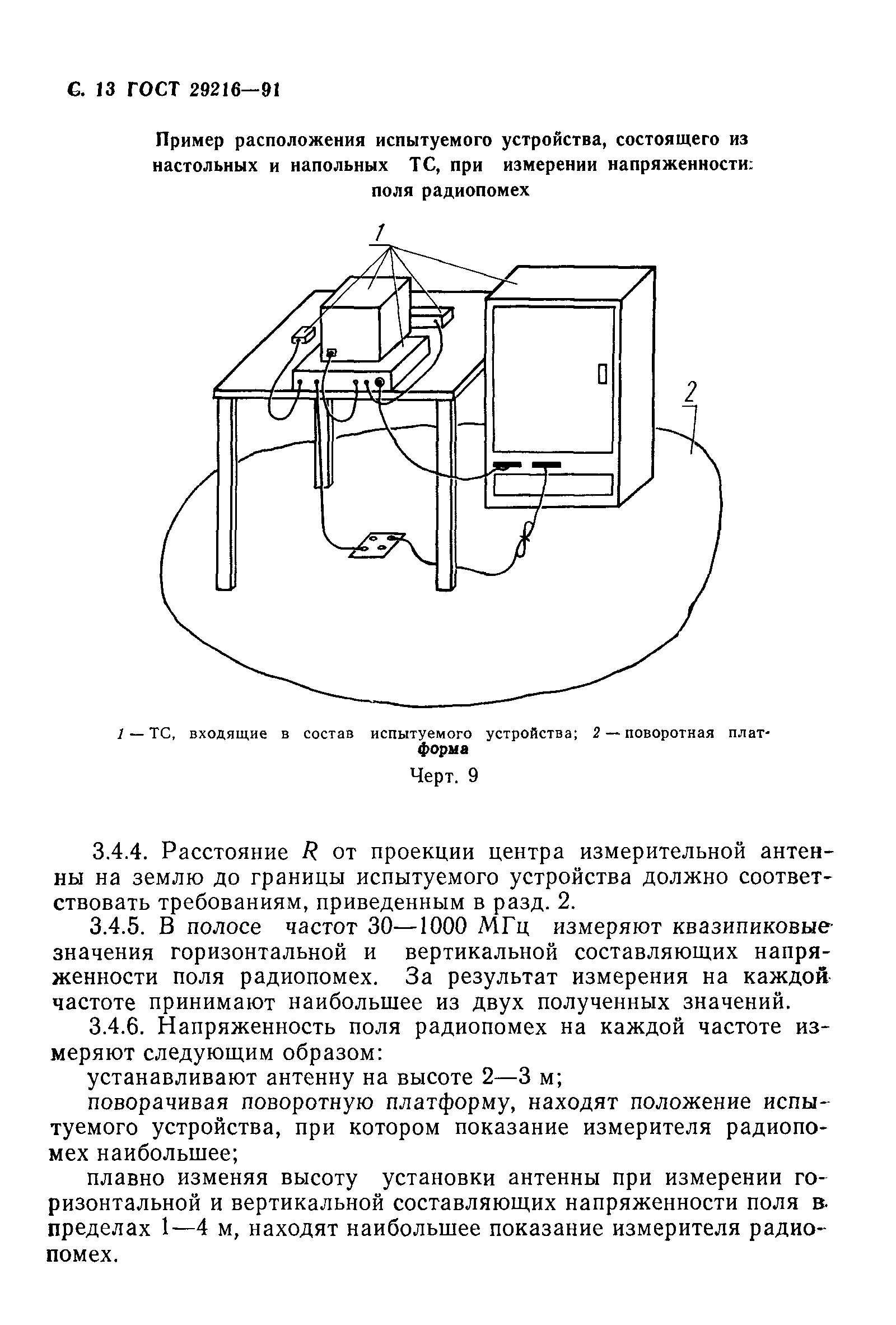 Страница 14 ГОСТ 29216-91