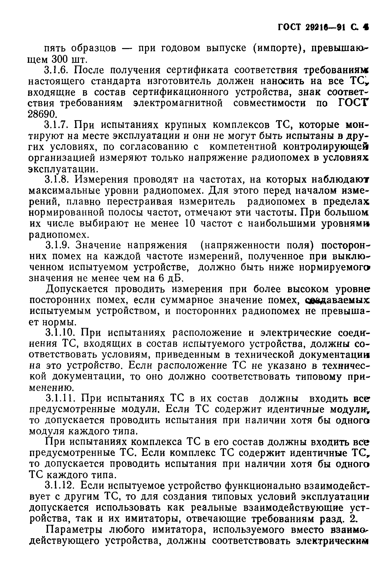 Страница 5 ГОСТ 29216-91