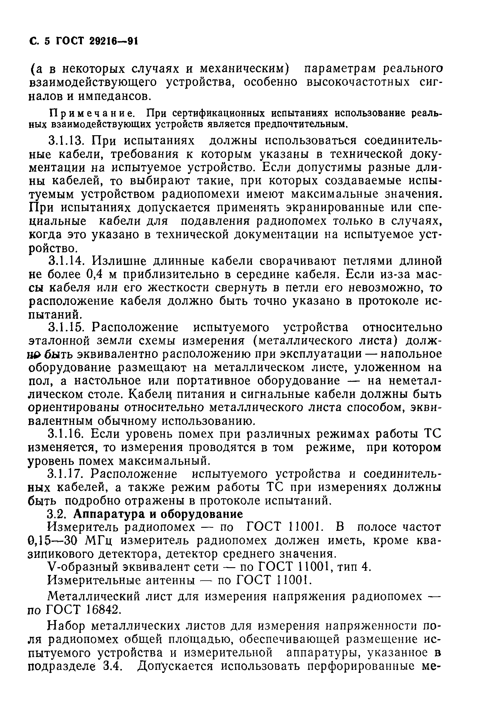 Страница 6 ГОСТ 29216-91