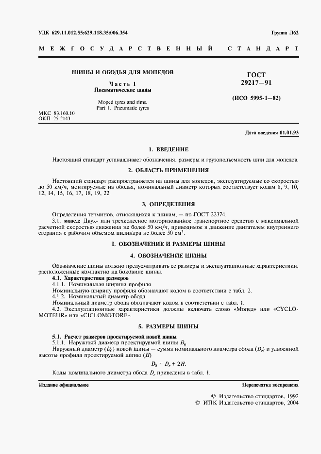 Страница 2 ГОСТ 29217-91