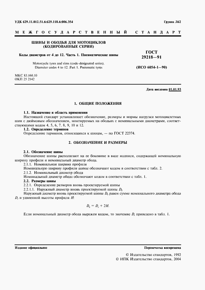 Страница 2 ГОСТ 29218-91