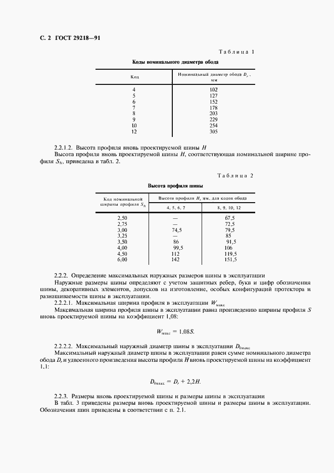 Страница 3 ГОСТ 29218-91