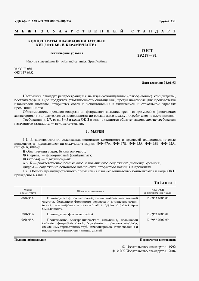 Страница 2 ГОСТ 29219-91