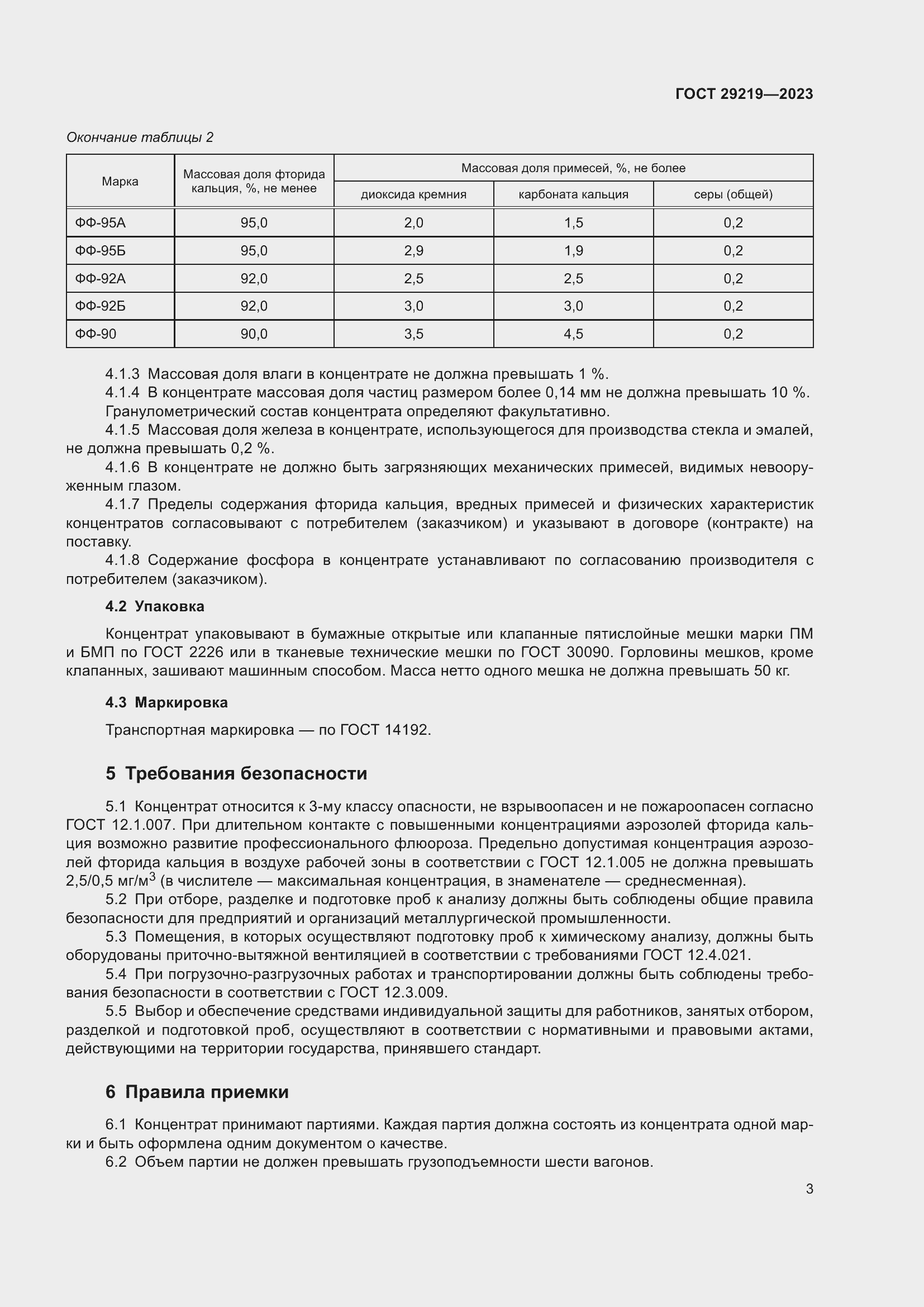 Страница 5 ГОСТ 29219-2023