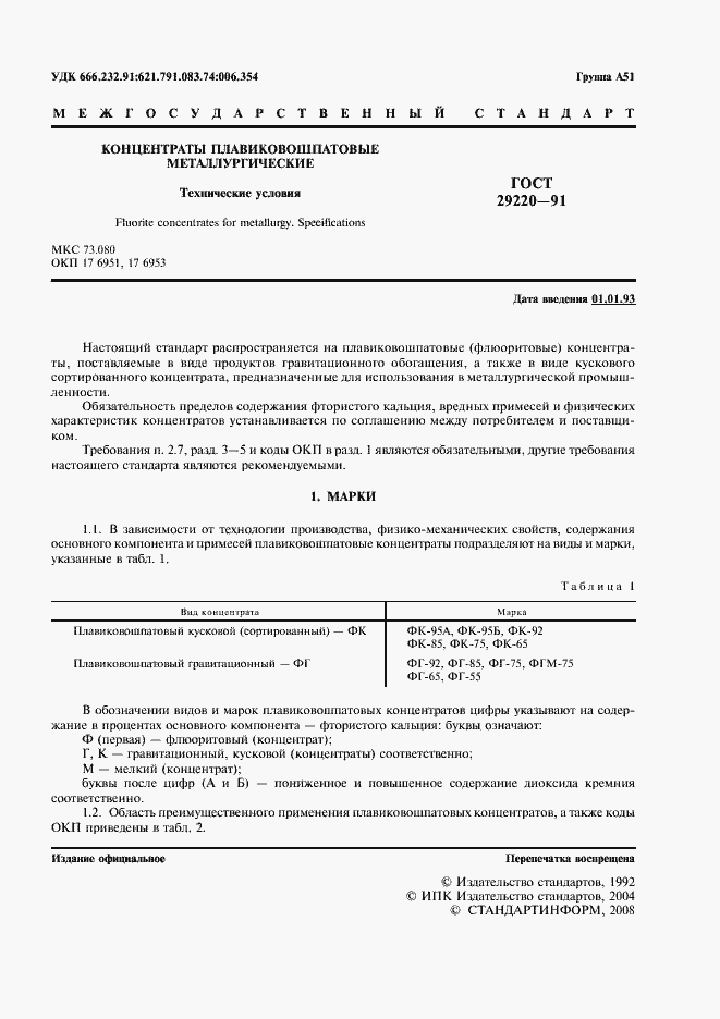 Страница 2 ГОСТ 29220-91