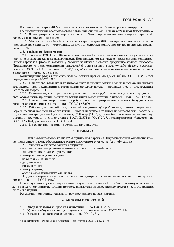 Страница 4 ГОСТ 29220-91