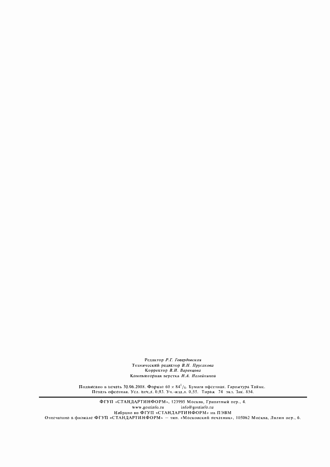 Страница 7 ГОСТ 29220-91