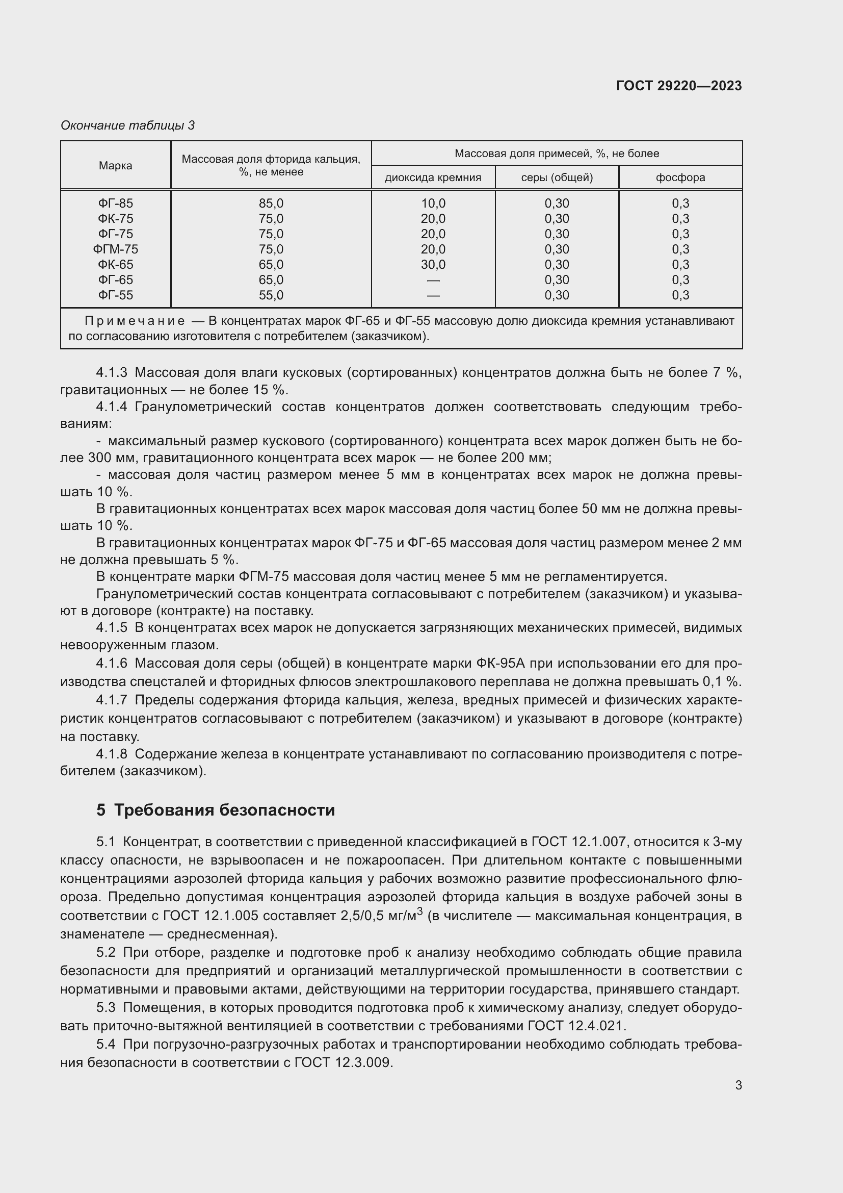 Страница 5 ГОСТ 29220-2023