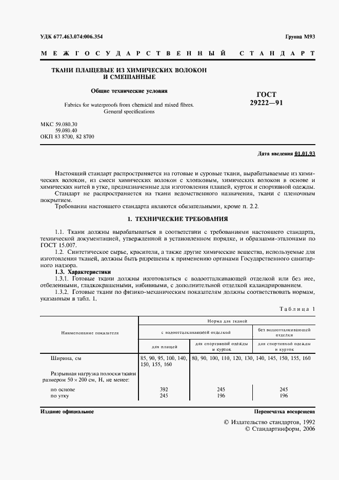 Страница 2 ГОСТ 29222-91