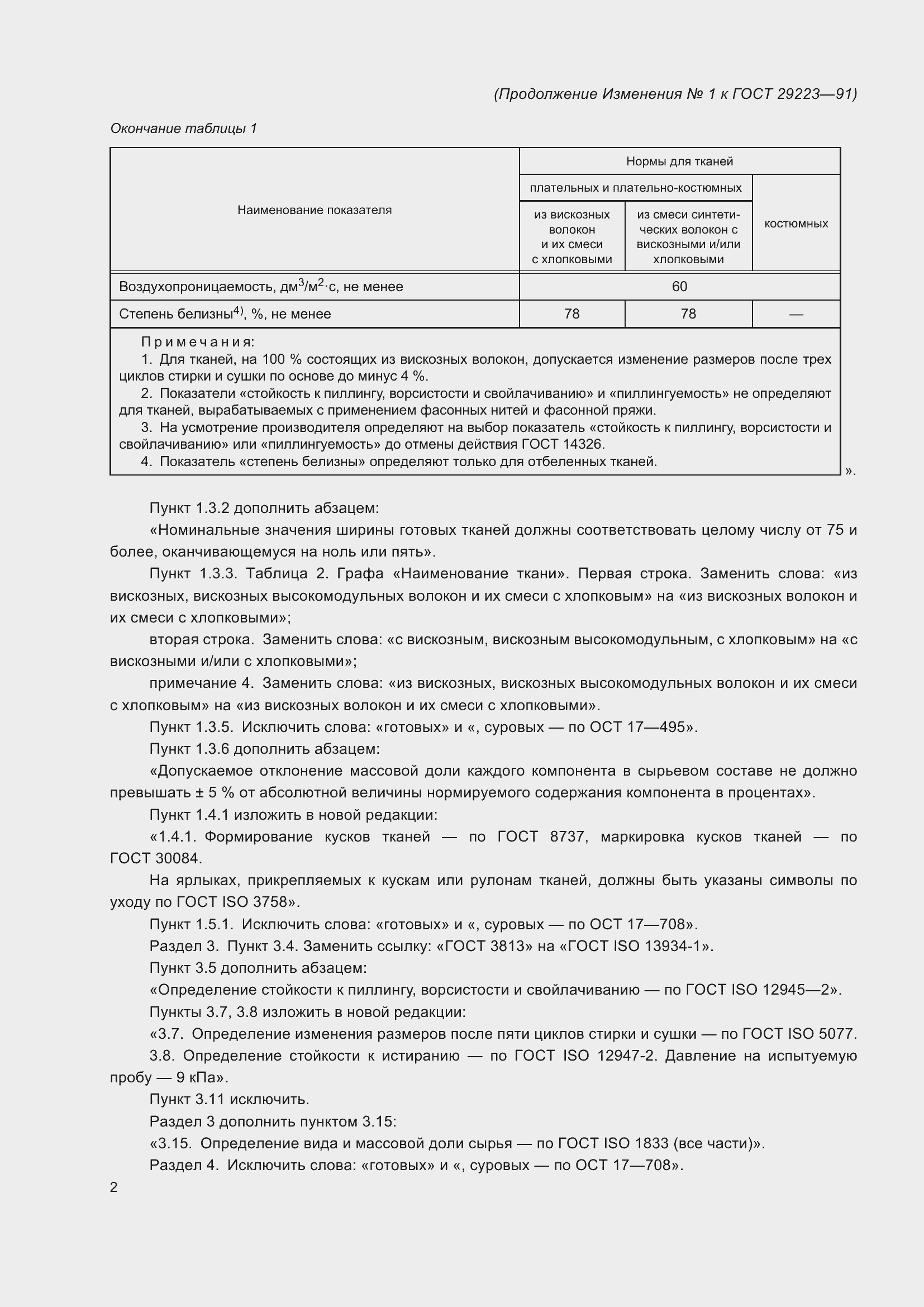 Страница 10 ГОСТ 29223-91