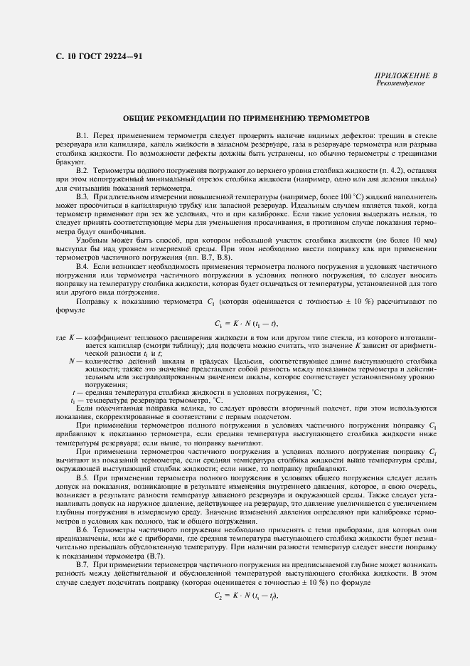 Страница 11 ГОСТ 29224-91